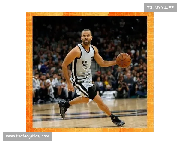 帕克在NBA传奇篇章中的地位与影响力分析